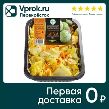 Салат Грин Крест Капуста с морковью по-корейски 400г