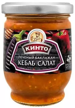 Салат Кинто Кебаб Печеный баклажан 265г