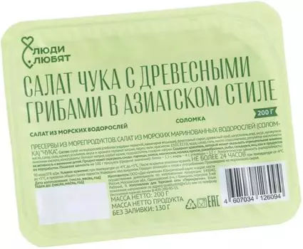 Салат Люди Любят Чука из морских маринованных водорослей 200г