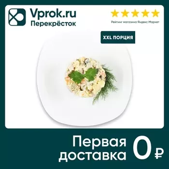 Салат Оливье с ветчиной 500г - Vprok.ru Перекрёсток