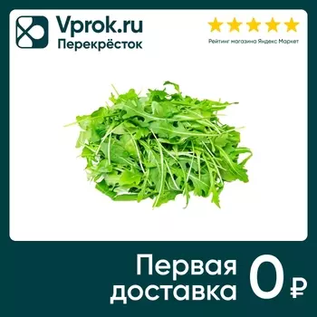 Салат Руккола 75г упаковка - Vprok.ru Перекрёсток