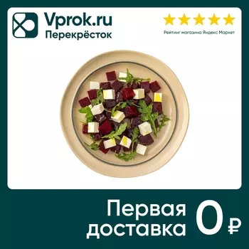 Салат Шеф Перекресток из свеклы и брынзы с соусом песто 170г