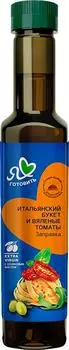 Салатная заправка Я люблю готовить Итальянский букет и вяленые томаты 250мл