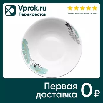 Салатница Apollo Estepario 20см - Vprok.ru Перекрёсток