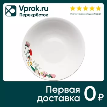 Салатница Apollo Idilio 20см - Vprok.ru Перекрёсток