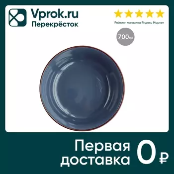 Салатник Apollo Sky 14см 700мл - Vprok.ru Перекрёсток