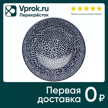 Салатник Apollo Venkel 20см - Vprok.ru Перекрёсток