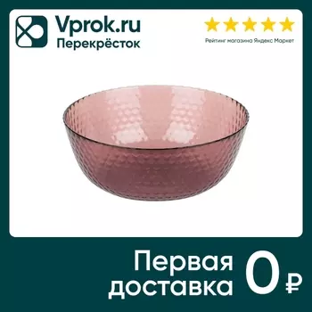 Салатник Luminarc Идилия лилак 23см. Доставим до двери!