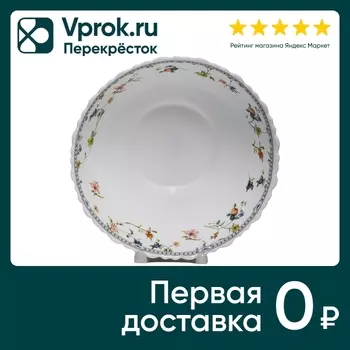 Салатник Olaff Зирана 950мл 20см - Vprok.ru Перекрёсток