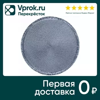 Салфетка Arya Home Rival под столовые приборы 38см