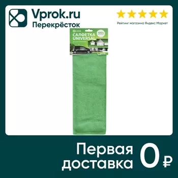 Салфетка для дома и автомобиля Grass 35*40смс доставкой!