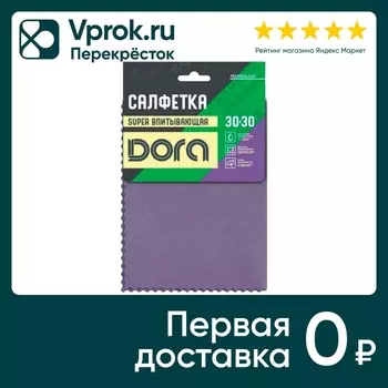 Салфетка Dora Супервпитывающая с полиуретановой пропиткой 30*30см в ассортименте
