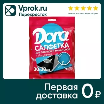 Салфетка из микрофибры Dora для экранов мониторов и электротехники 30*30см 1шт