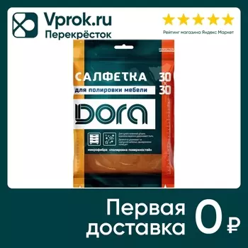 Салфетка из микрофибры Dora для мебели и бытовой техники 30*30см 1шт
