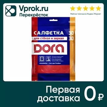 Салфетка из микрофибры Dora для стекол и зеркал 30*30см 1шт