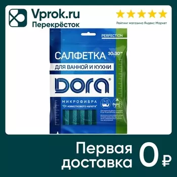 Салфетка из микрофибры Dora от стойких загрязнений с нейлоновой нитью 30*30см 1шт
