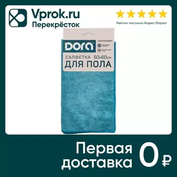 Салфетка из микрофибры Dora Pro для пола 50*60см 1шт в ассортименте