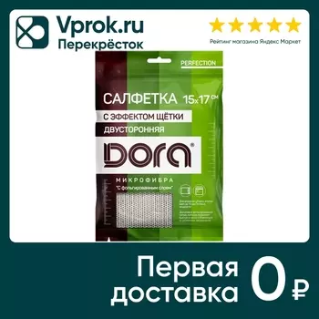 Салфетка из микрофибры Dora с эффектом щетки 17*15см 1шт