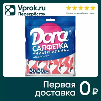 Салфетка из микрофибры Dora с цветным рисунком 30*30см 1шт