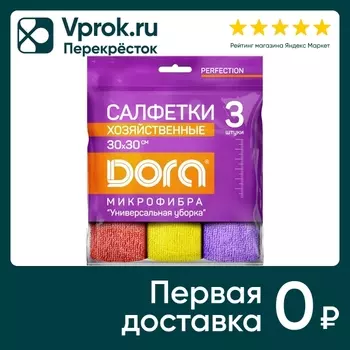 Салфетка из микрофибры Dora универсальная 30*30см 3шт в ассортименте