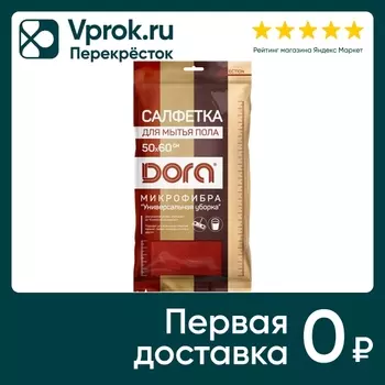 Салфетка из микрофибры Dora универсальная для пола 50*60см 1шт