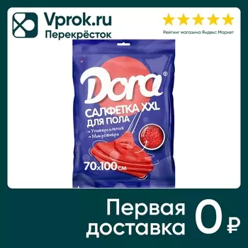 Салфетка из микрофибры Dora универсальная для пола 100*70см 1шт