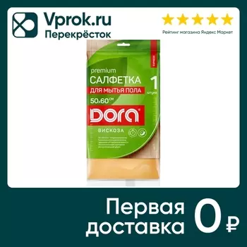 Салфетка из вискозы Dora для пола 50*60см 1шт