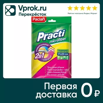 Салфетка Paclan Practi Microfiber губчатая 3 слоя 17*23см