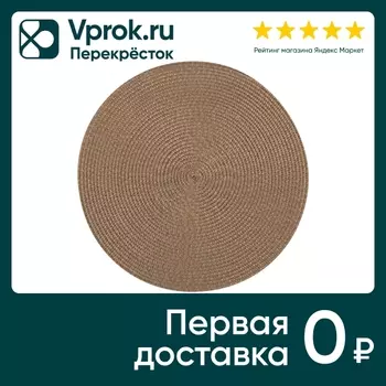 Салфетка сервировочная Рыжий кот плетеная коричневая 38см