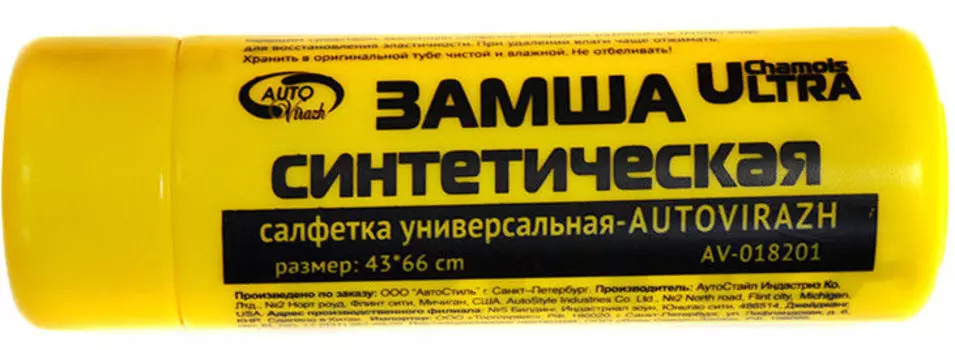 Салфетка универсальная Autovirazh Замша синтетическая 66*43см