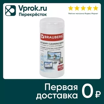 Салфетки Brauberg для оптических поверхностей и мониторов сухие 50шт влажные 50шт