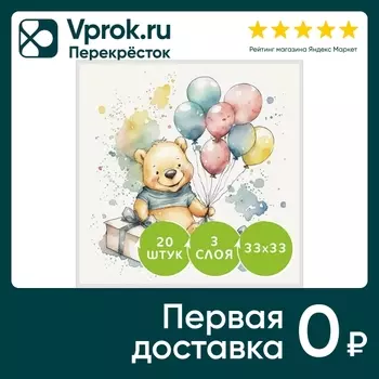 Салфетки бумажные Gratias Мишка с шарами 3 слоя 33*33см 20шт