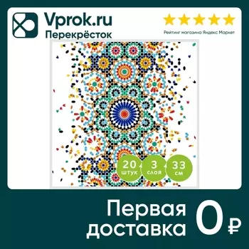 Салфетки бумажные Gratias Мозаика 33*33см 3 слоя 20шт