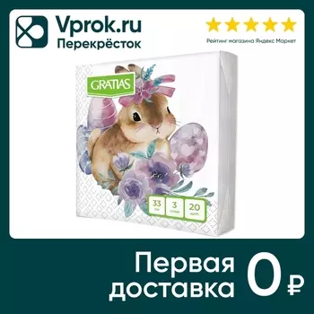 Салфетки бумажные Gratias Пасха 3 слоя 33*33см 20шт