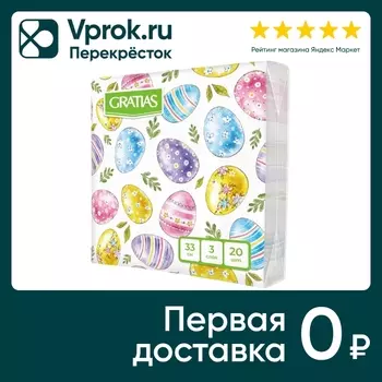 Салфетки бумажные Gratias Пасхальные конфетти 3 слоя 33*33см 20шт