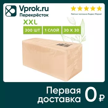 Салфетки бумажные Gratias Professional Оранжевые 30*30см 1 слой 300шт