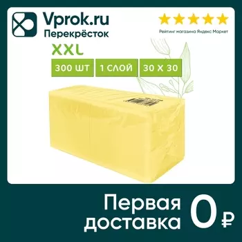 Салфетки бумажные Gratias Professional Желтые 30*30см 1 слой 300шт