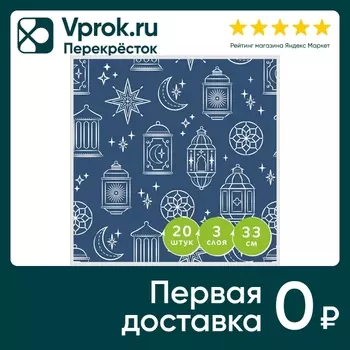 Салфетки бумажные Gratias Темно-синяя ночь 33*33см 3 слоя 20шт