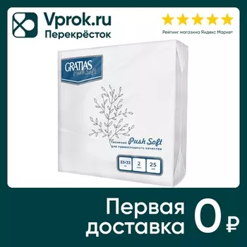 Салфетки бумажные Gratias Тонкая ветка 33*33см 2 слоя 25шт