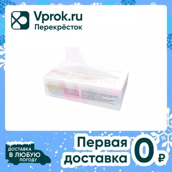 Салфетки бумажные YokoSun Крем-эффект 120штс доставкой!