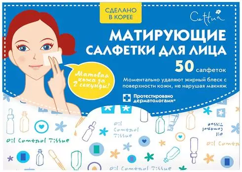 Салфетки Cettua матирующие для лица 50шт