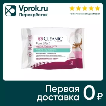 Салфетки для снятия макияжа Cleanic Pure Effect с мицелярной водой 10шт