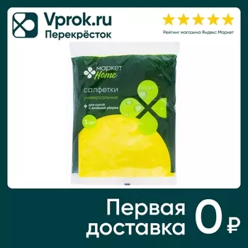 Салфетки для уборки Маркет Home универсальные из нетканого полотна 3шт