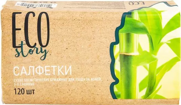 Салфетки Home Story Eco косметические для ухода за кожей 3 слоя 120шт