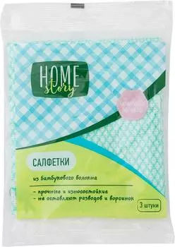 Салфетки Home Story из бамбукового волокна 30*34см 3шт