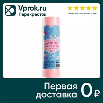 Салфетки хозяйственные Голубушка вискоза 20*25см 20шт