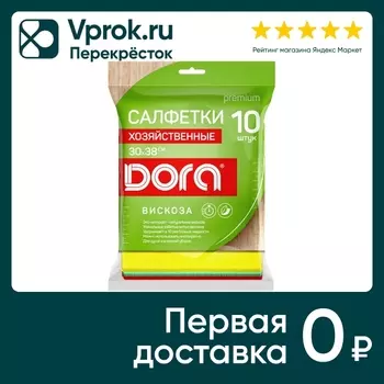 Салфетки из вискозы Dora 30*38см 10шт. Закажите онлайн!
