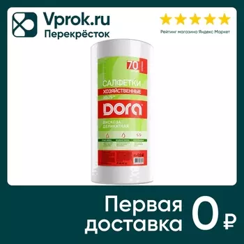 Салфетки из вискозы Dora хозяйственные в рулоне 20*25см 70шт