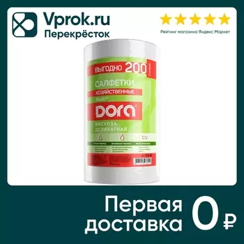 Салфетки из вискозы Dora хозяйственные в рулоне 20*25см 200шт