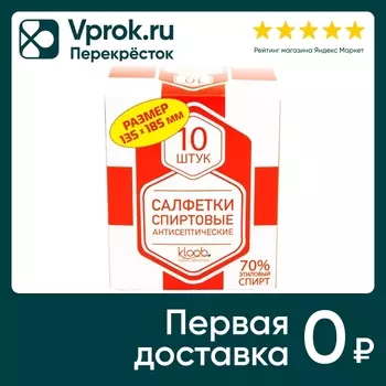 Салфетки Kloob антисептические 10шт
